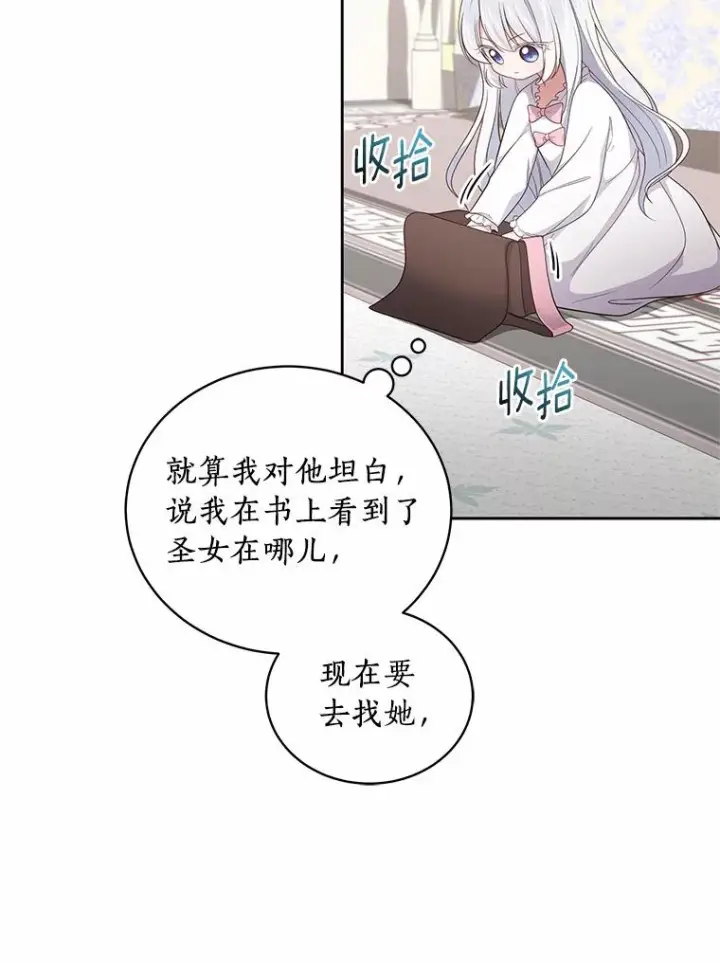 《恶棍的宝贝女儿》24.出走图42