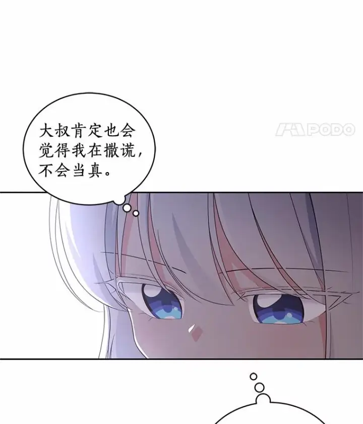 《恶棍的宝贝女儿》24.出走图43