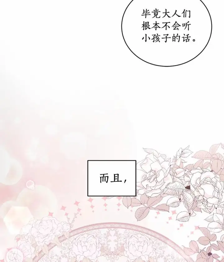 《恶棍的宝贝女儿》24.出走图44