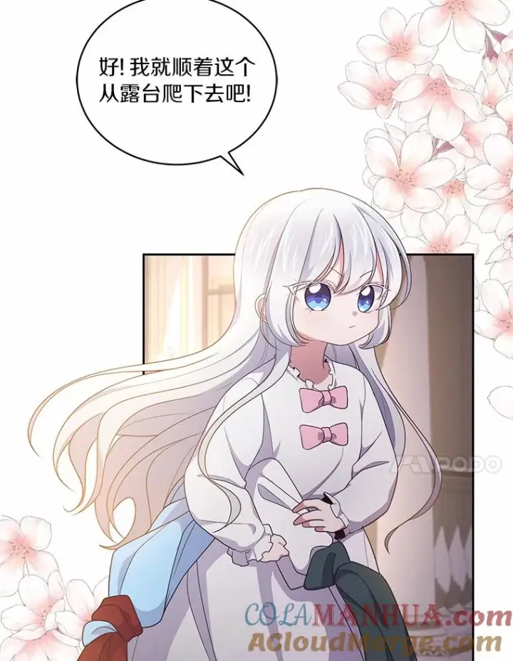 《恶棍的宝贝女儿》24.出走图53