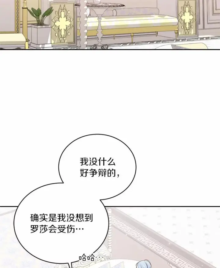 《恶棍的宝贝女儿》24.出走图6