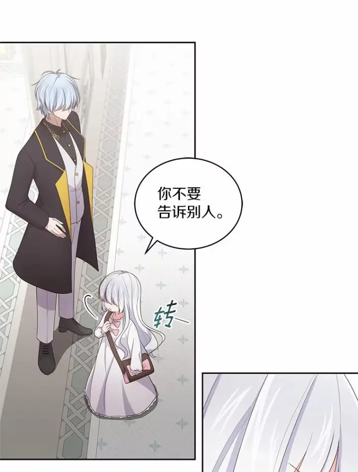 《恶棍的宝贝女儿》24.出走图66