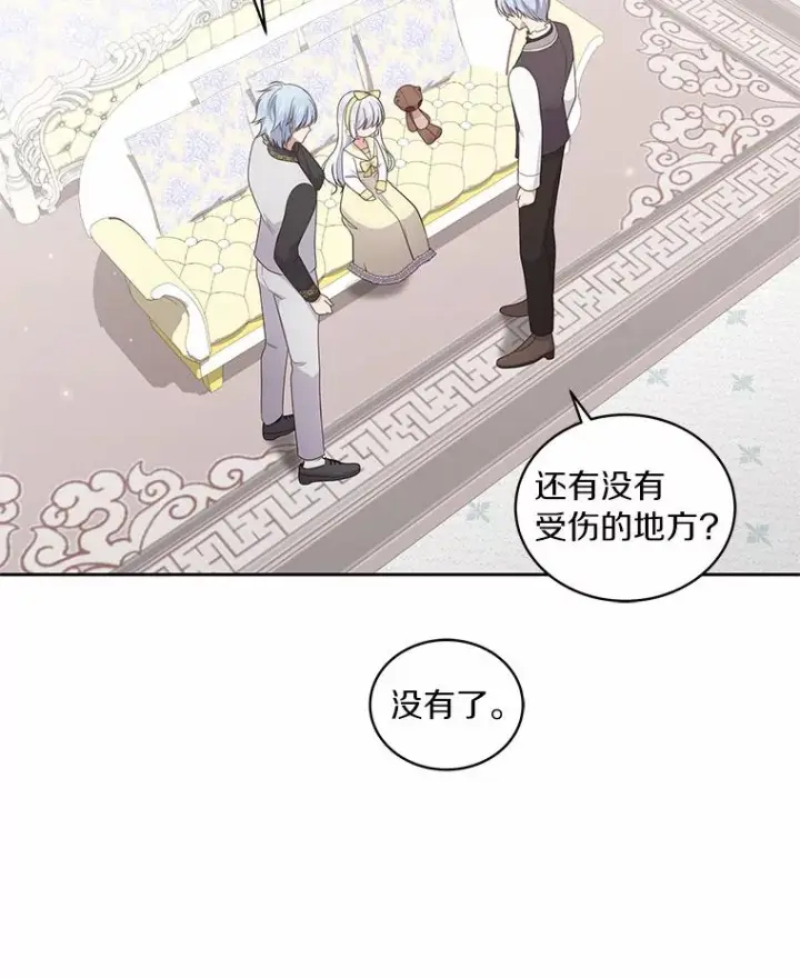 《恶棍的宝贝女儿》24.出走图7