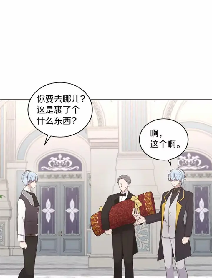 《恶棍的宝贝女儿》24.出走图80