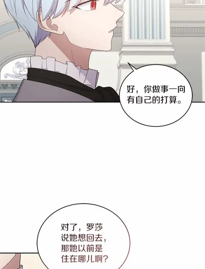 《恶棍的宝贝女儿》24.出走图82