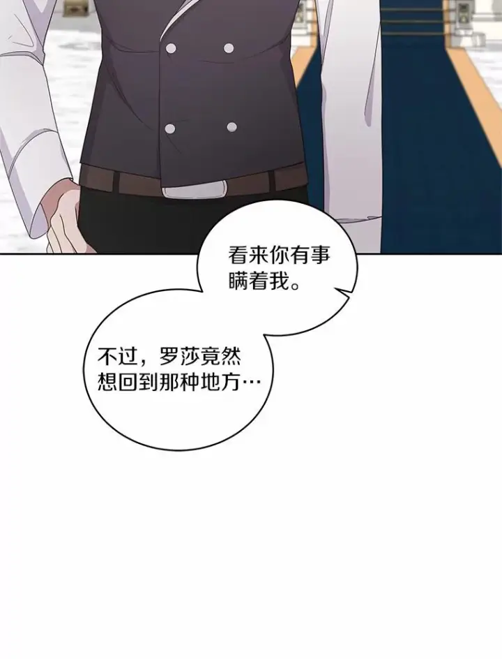 《恶棍的宝贝女儿》24.出走图86