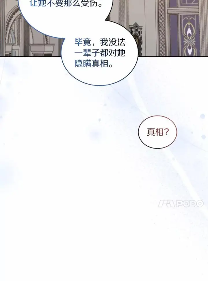 《恶棍的宝贝女儿》24.出走图90