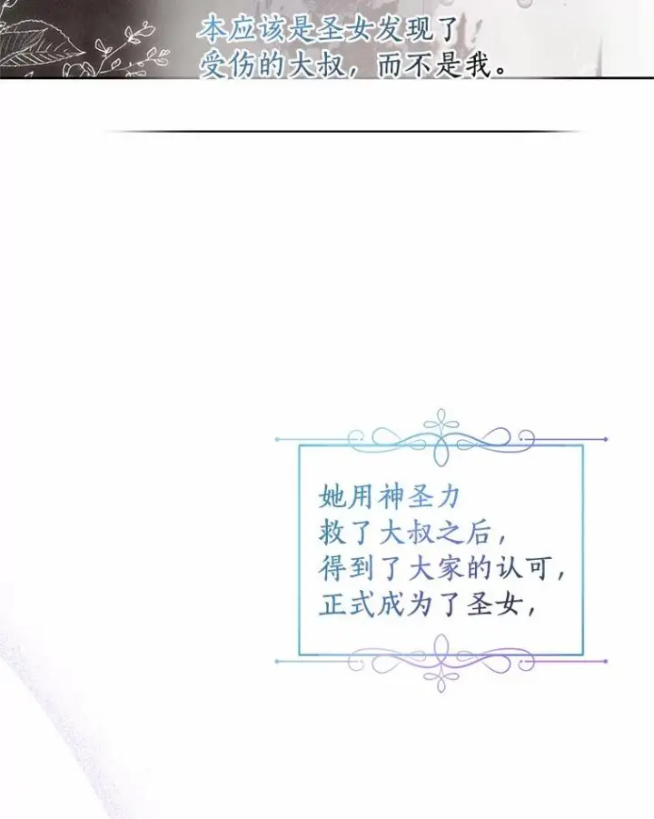 《恶棍的宝贝女儿》24.出走图96