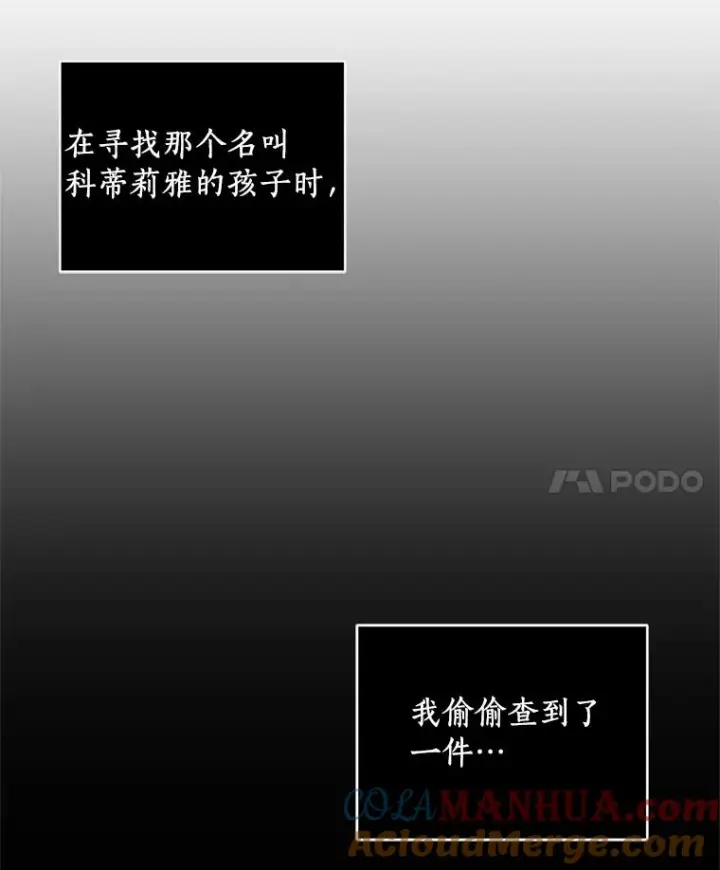 《恶棍的宝贝女儿》25.寻找科蒂莉雅图25