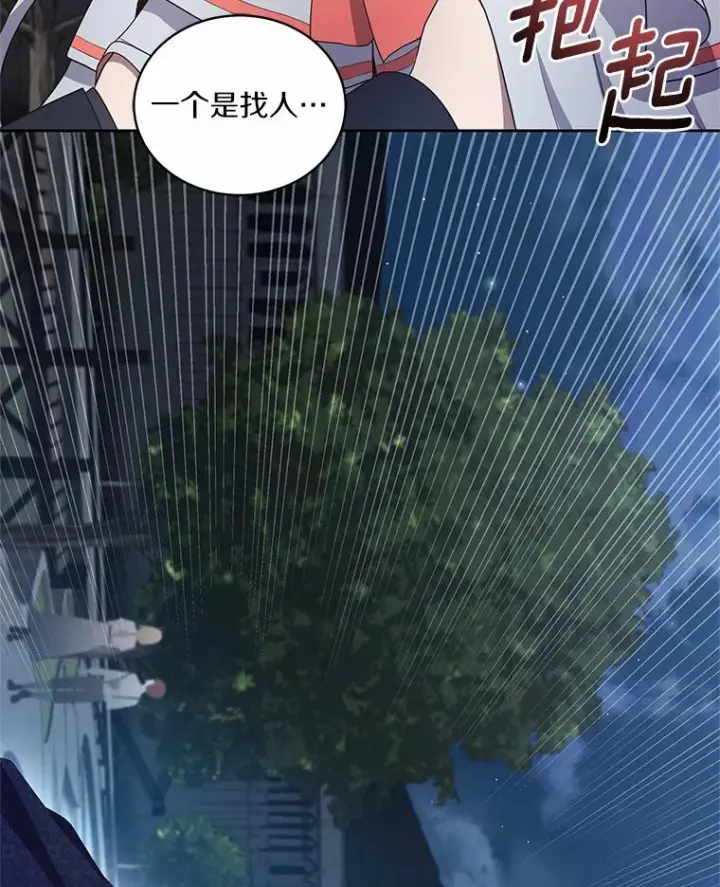 《恶棍的宝贝女儿》25.寻找科蒂莉雅图34