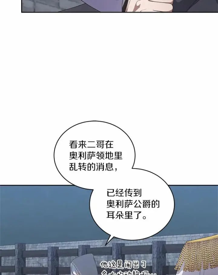 《恶棍的宝贝女儿》25.寻找科蒂莉雅图70