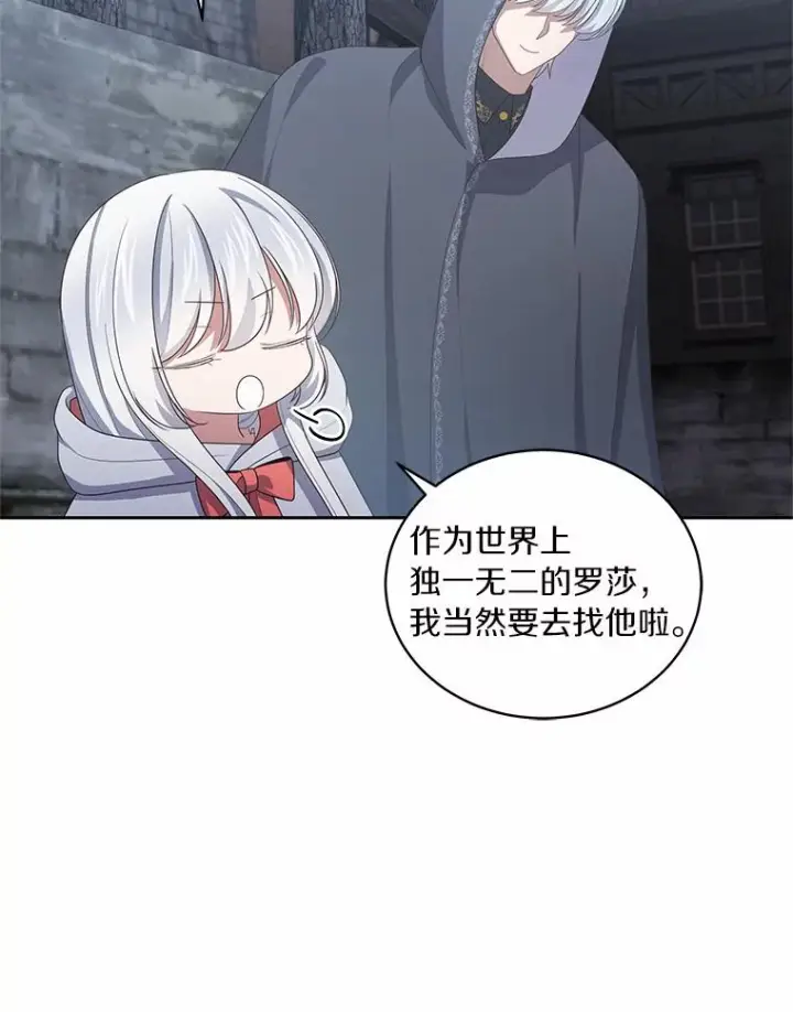 《恶棍的宝贝女儿》25.寻找科蒂莉雅图75