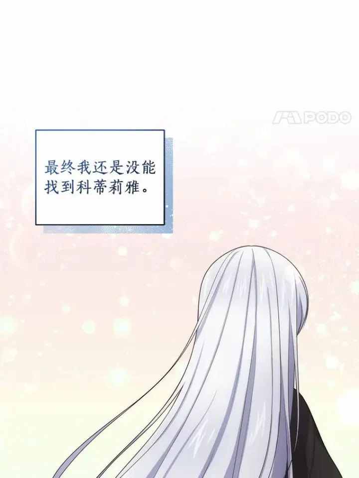 《恶棍的宝贝女儿》25.寻找科蒂莉雅图76