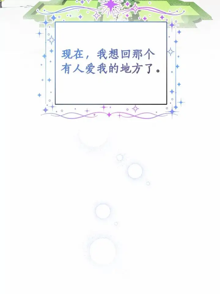 《恶棍的宝贝女儿》25.寻找科蒂莉雅图80