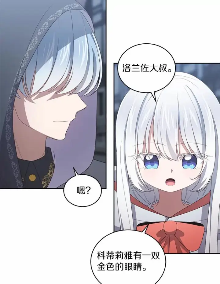 《恶棍的宝贝女儿》25.寻找科蒂莉雅图83