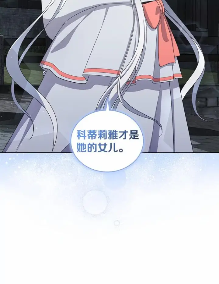 《恶棍的宝贝女儿》25.寻找科蒂莉雅图88