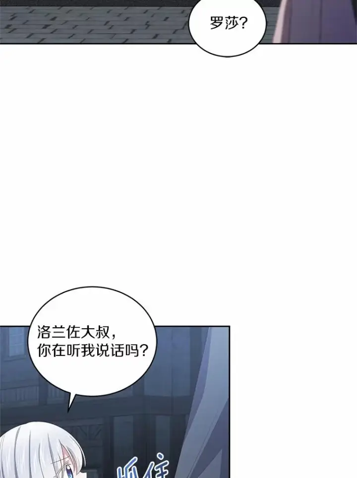 《恶棍的宝贝女儿》25.寻找科蒂莉雅图91