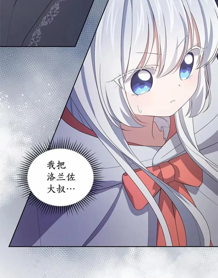 《恶棍的宝贝女儿》25.寻找科蒂莉雅图98