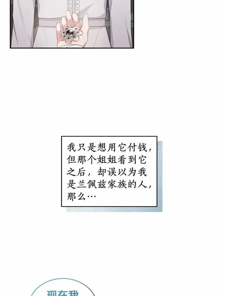 《恶棍的宝贝女儿》26.兰佩兹城堡图80