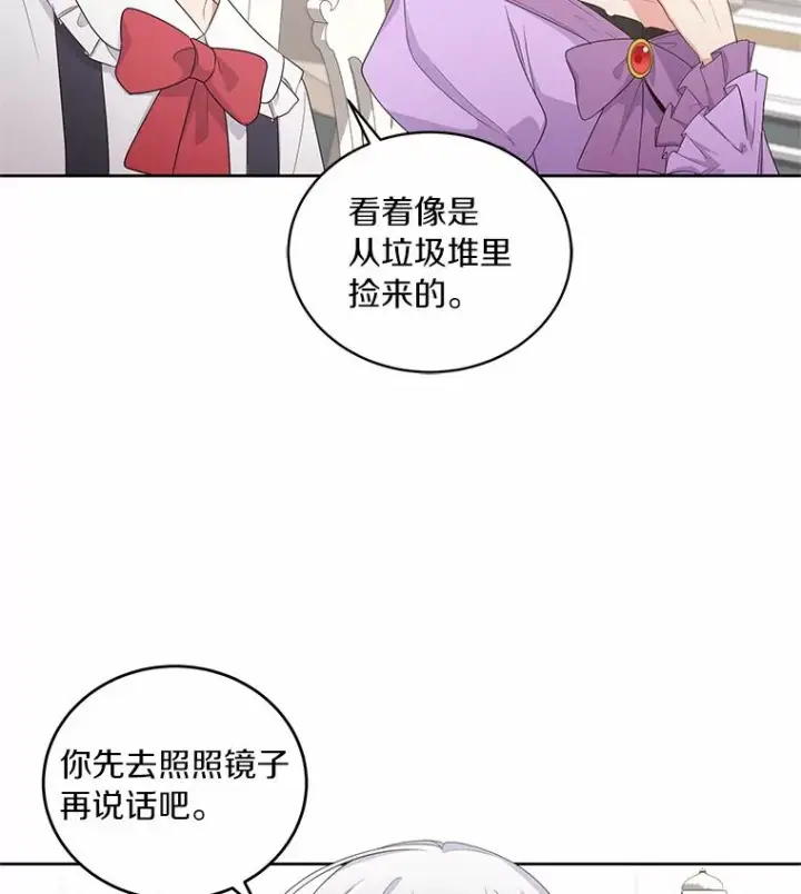 《恶棍的宝贝女儿》27.受到嘲讽图14