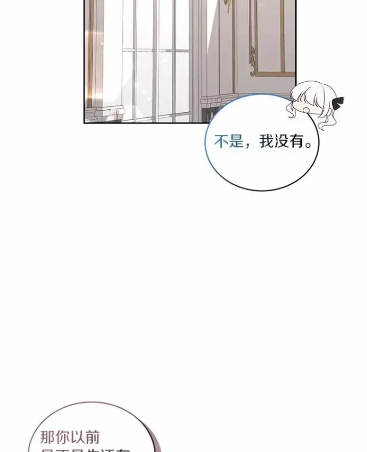 《恶棍的宝贝女儿》27.受到嘲讽图17