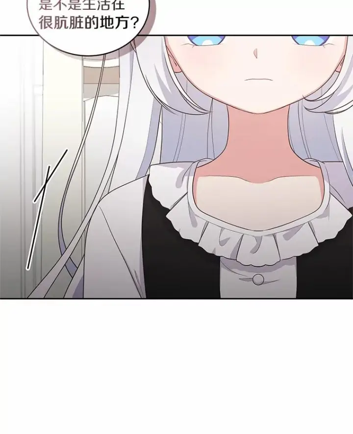 《恶棍的宝贝女儿》27.受到嘲讽图18