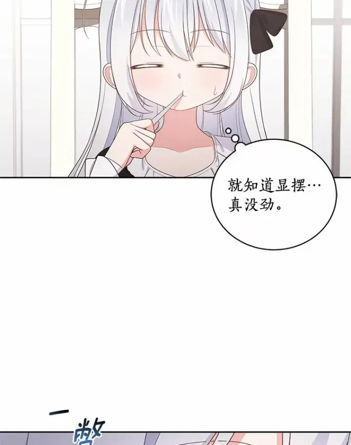《恶棍的宝贝女儿》27.受到嘲讽图6