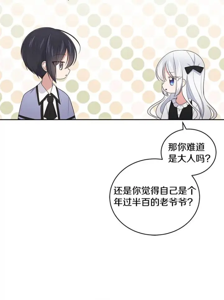 《恶棍的宝贝女儿》27.受到嘲讽图65