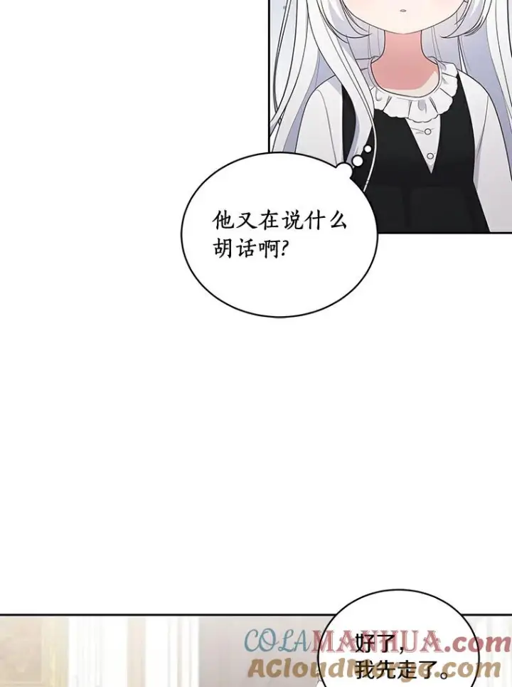 《恶棍的宝贝女儿》27.受到嘲讽图67