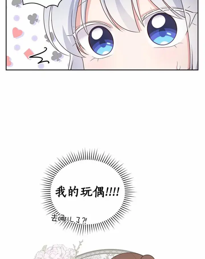 《恶棍的宝贝女儿》27.受到嘲讽图80