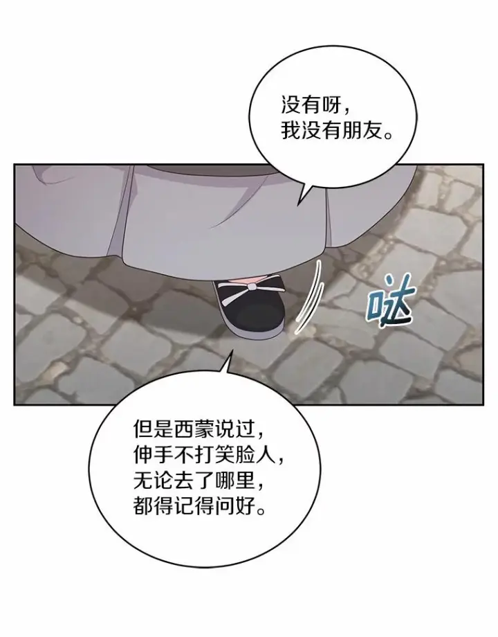 《恶棍的宝贝女儿》28.回家图68