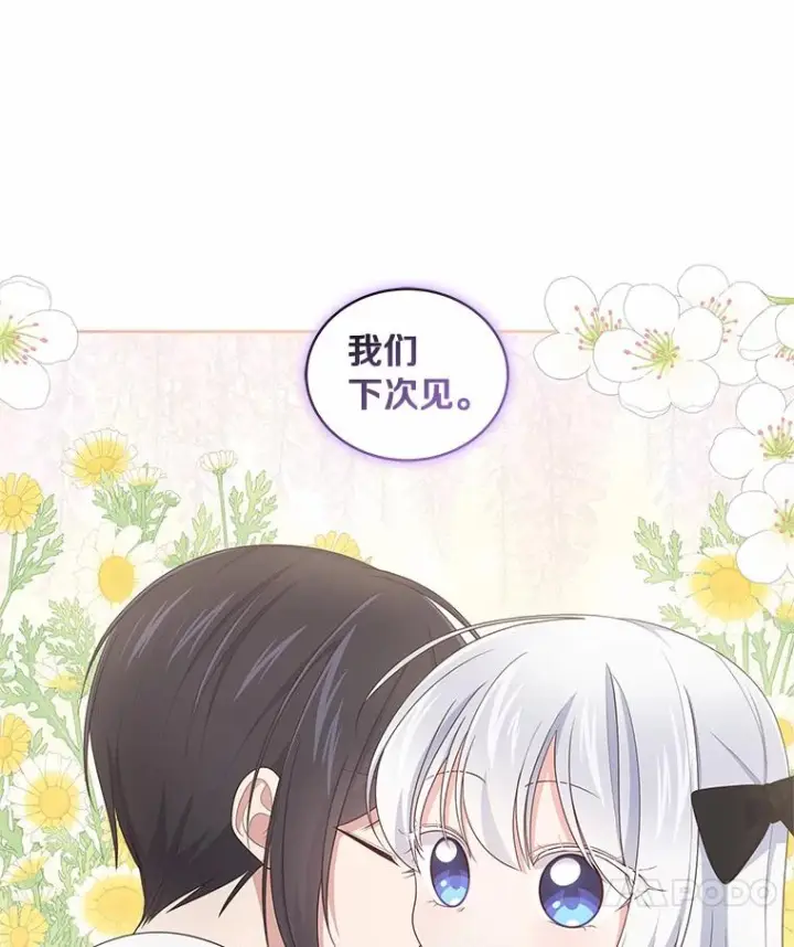 《恶棍的宝贝女儿》28.回家图75