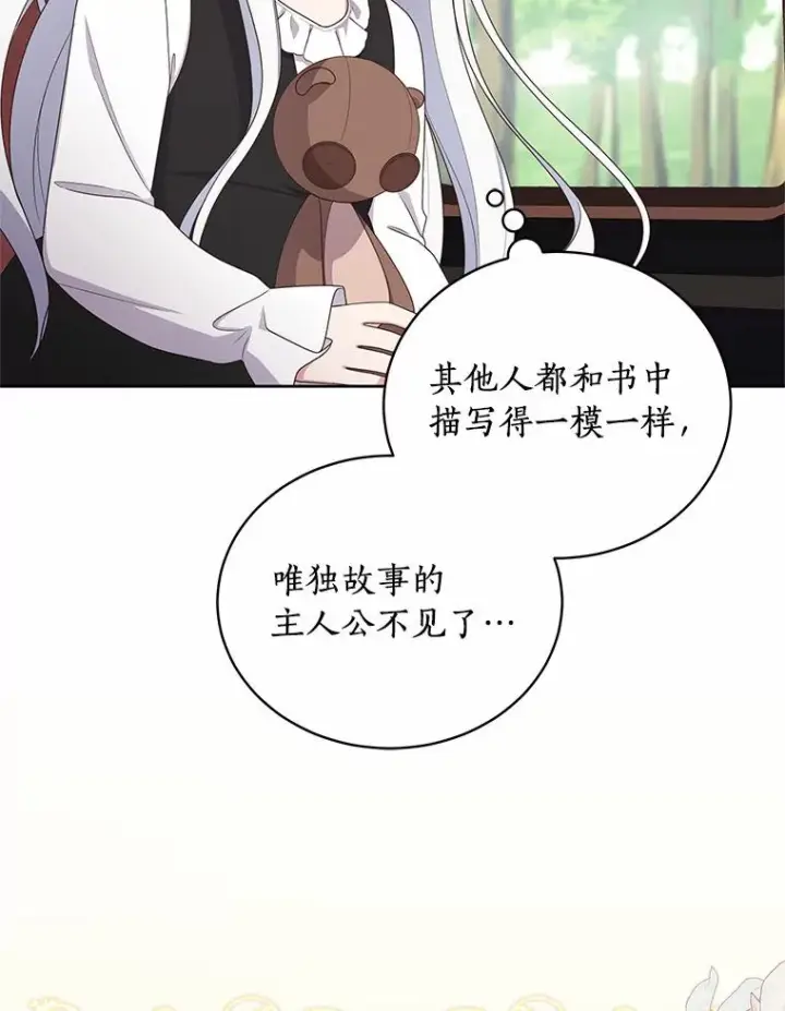 《恶棍的宝贝女儿》28.回家图84