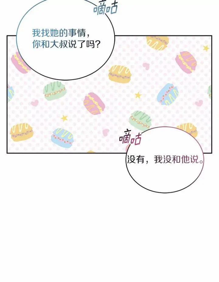 《恶棍的宝贝女儿》28.回家图87
