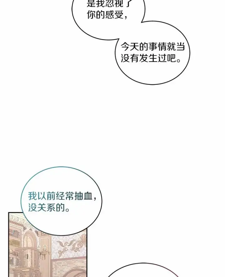 《恶棍的宝贝女儿》29.抽血图47