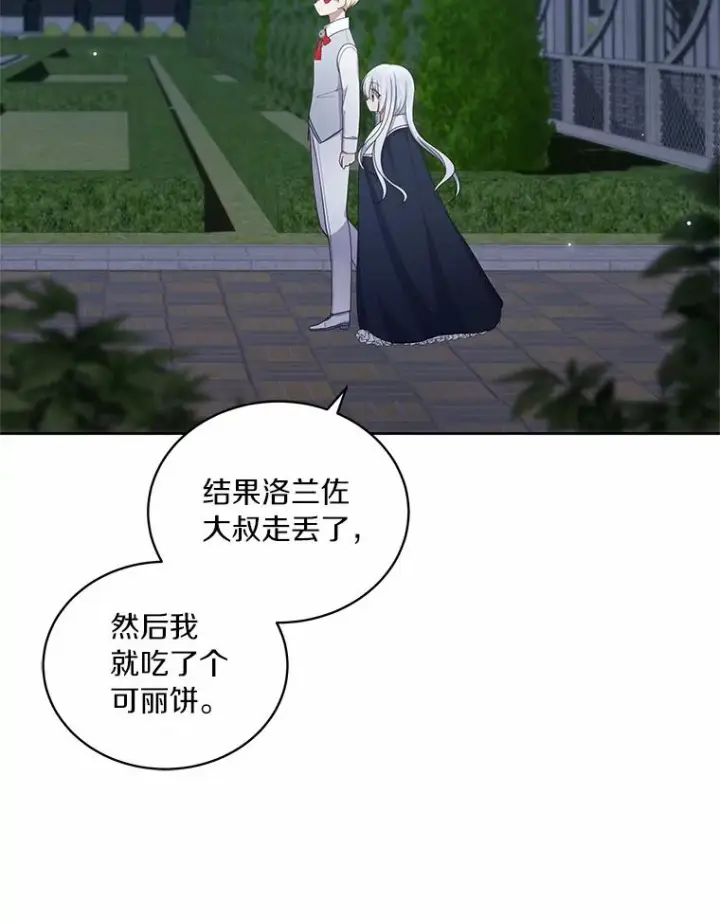 《恶棍的宝贝女儿》30.共舞图28