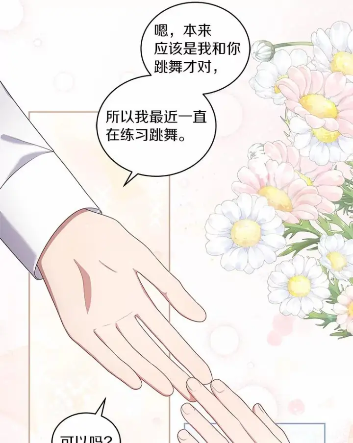 《恶棍的宝贝女儿》30.共舞图54