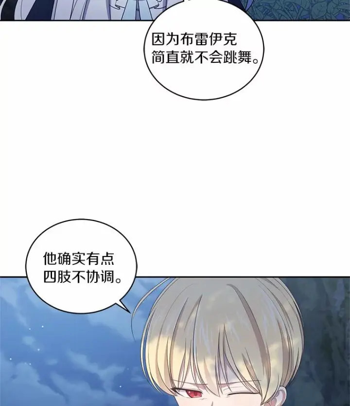 《恶棍的宝贝女儿》30.共舞图74