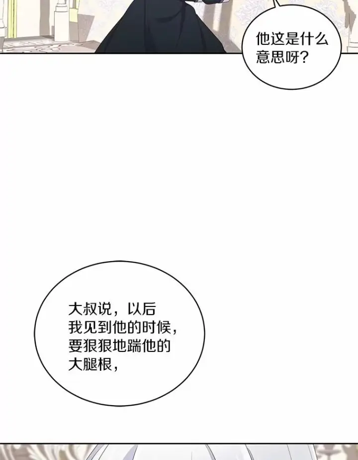 《恶棍的宝贝女儿》31.我们的家图12