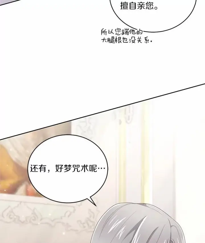 《恶棍的宝贝女儿》31.我们的家图16