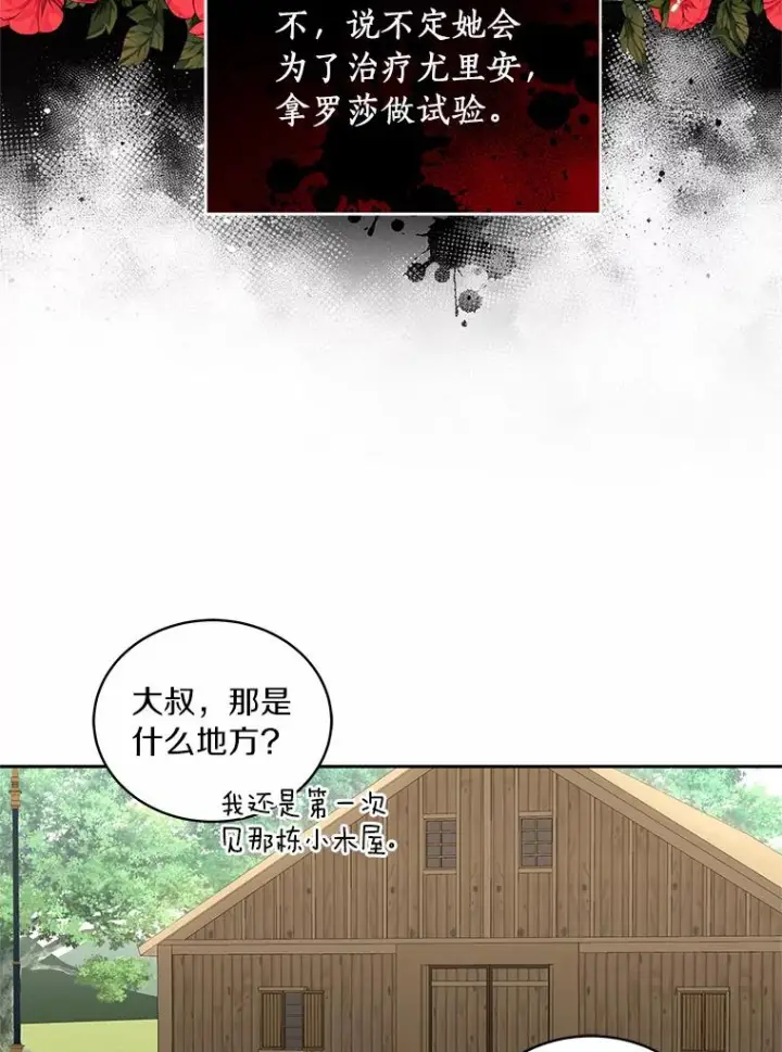 《恶棍的宝贝女儿》31.我们的家图44