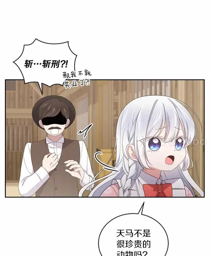 《恶棍的宝贝女儿》31.我们的家图51