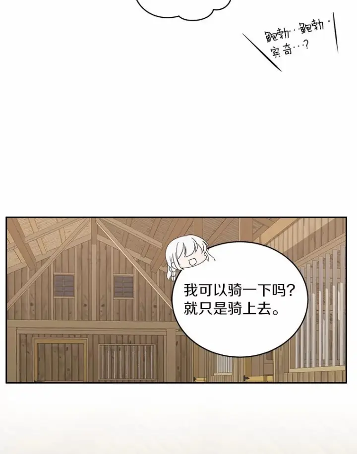 《恶棍的宝贝女儿》31.我们的家图74