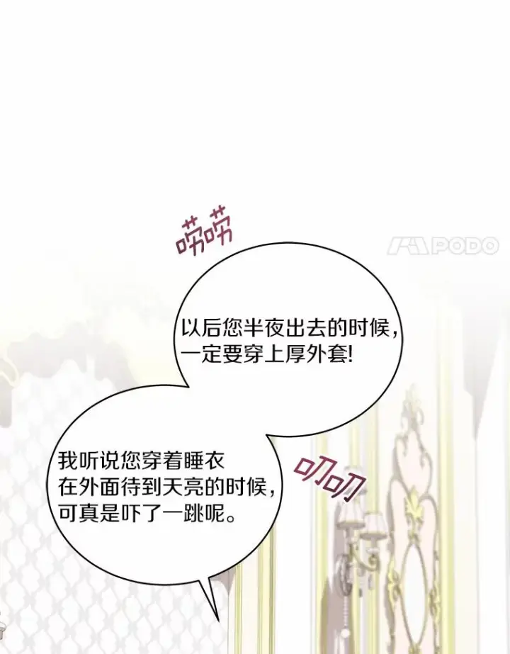 《恶棍的宝贝女儿》31.我们的家图8