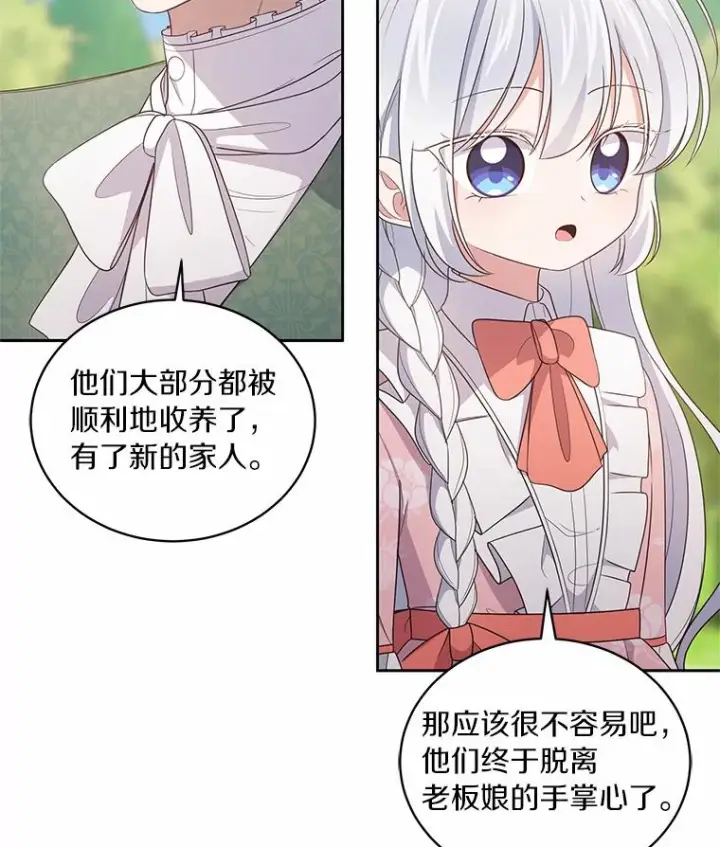 《恶棍的宝贝女儿》31.我们的家图90