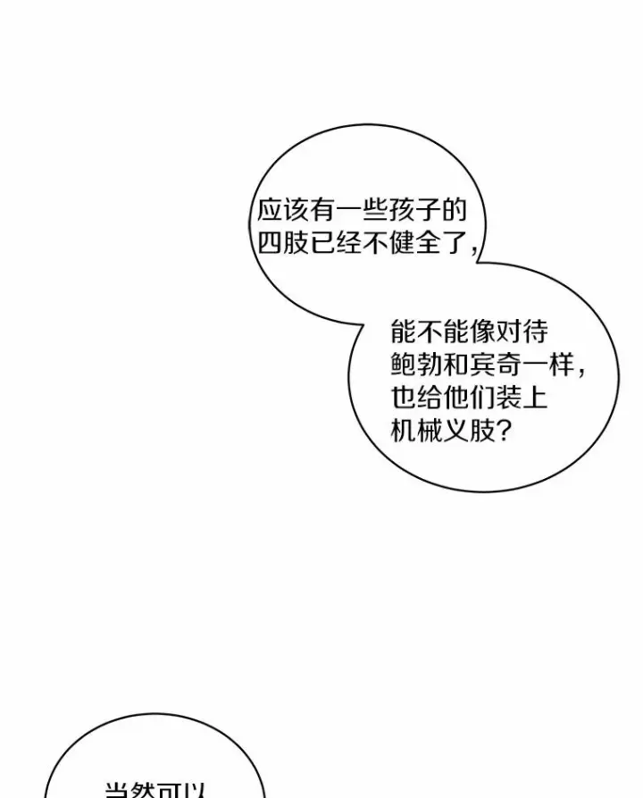 《恶棍的宝贝女儿》31.我们的家图95