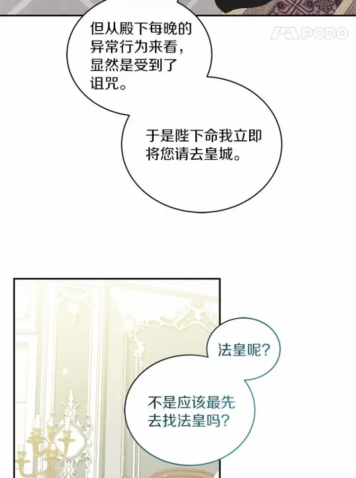 《恶棍的宝贝女儿》65.想我了吗？图12