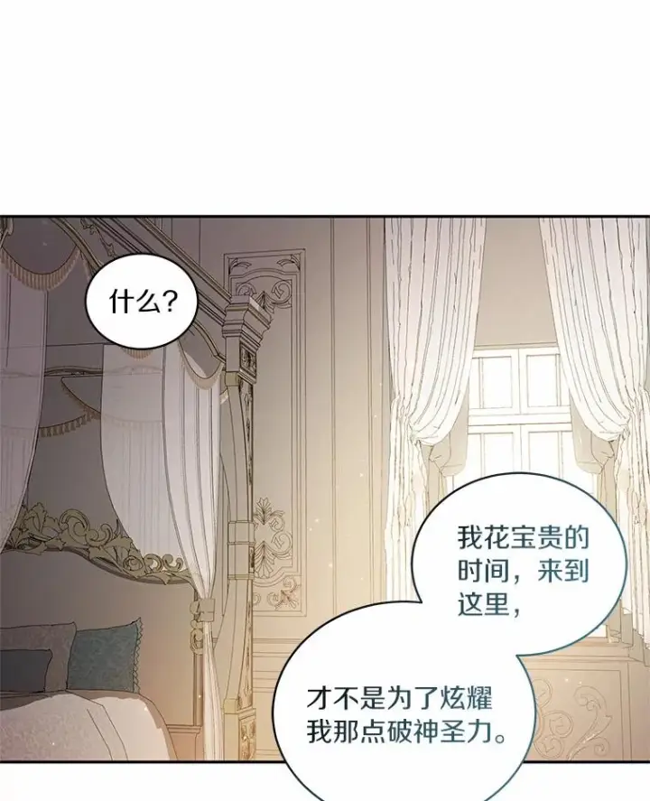 《恶棍的宝贝女儿》65.想我了吗？图33