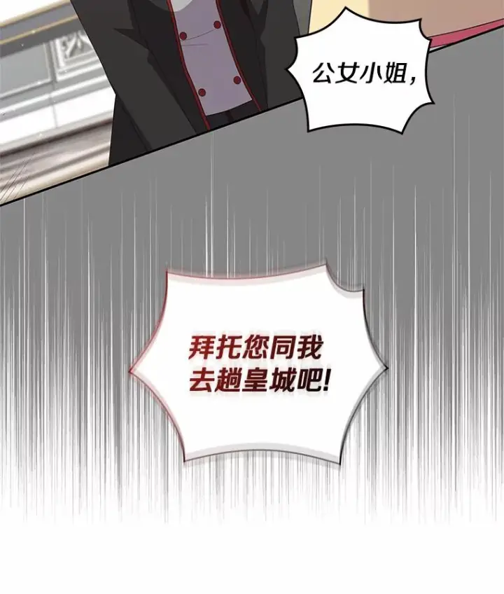 《恶棍的宝贝女儿》65.想我了吗？图6