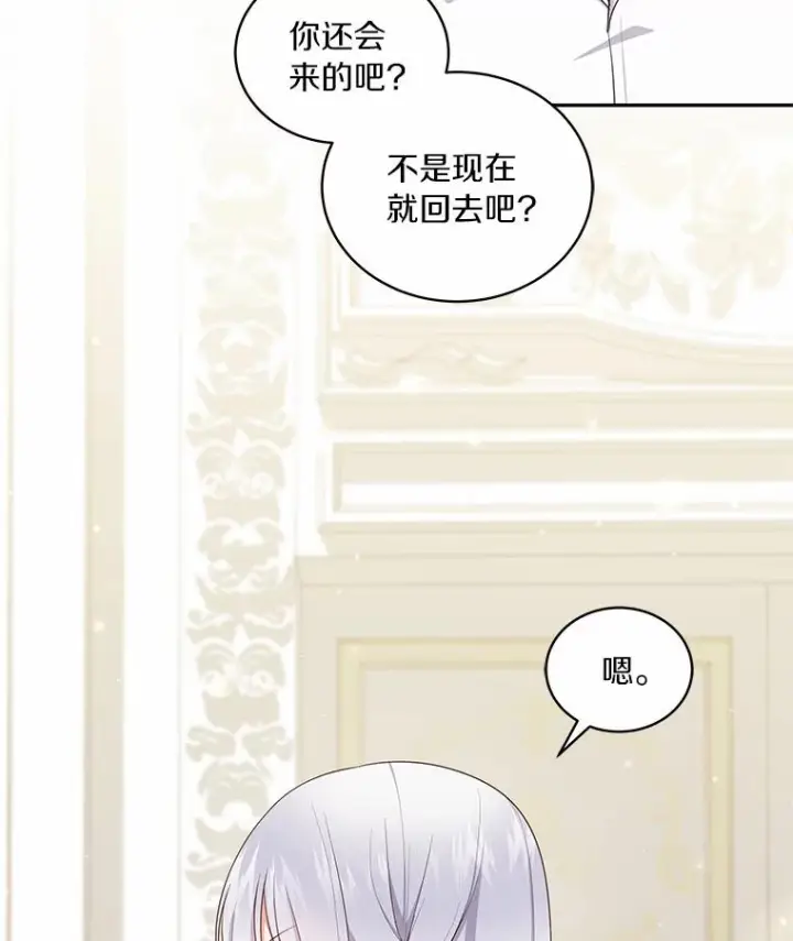 《恶棍的宝贝女儿》65.想我了吗？图72